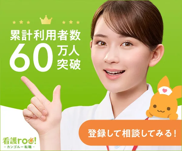 看護roo 公式サイト